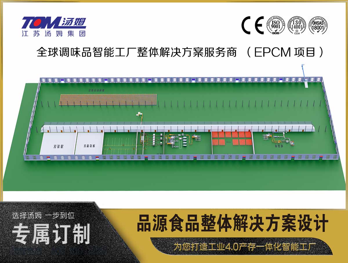 品源食品整體解決方案設(shè)計