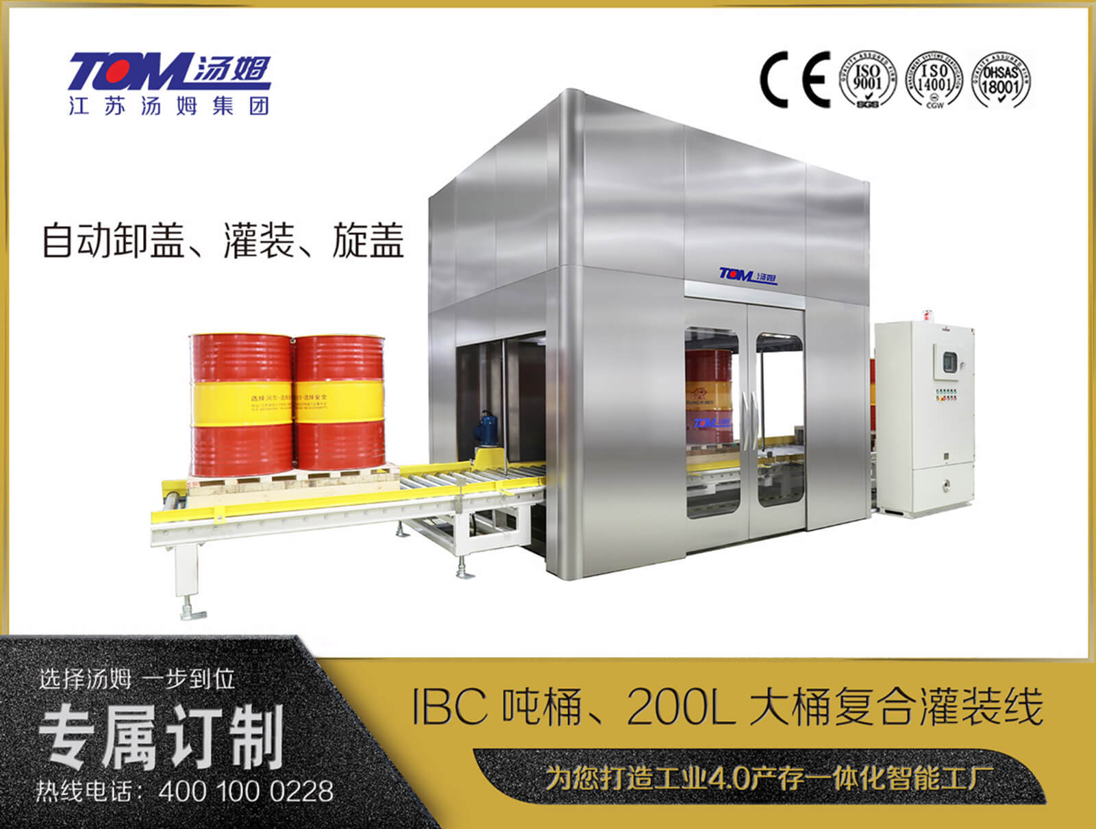 IBC噸桶、200L大桶復(fù)合灌裝線