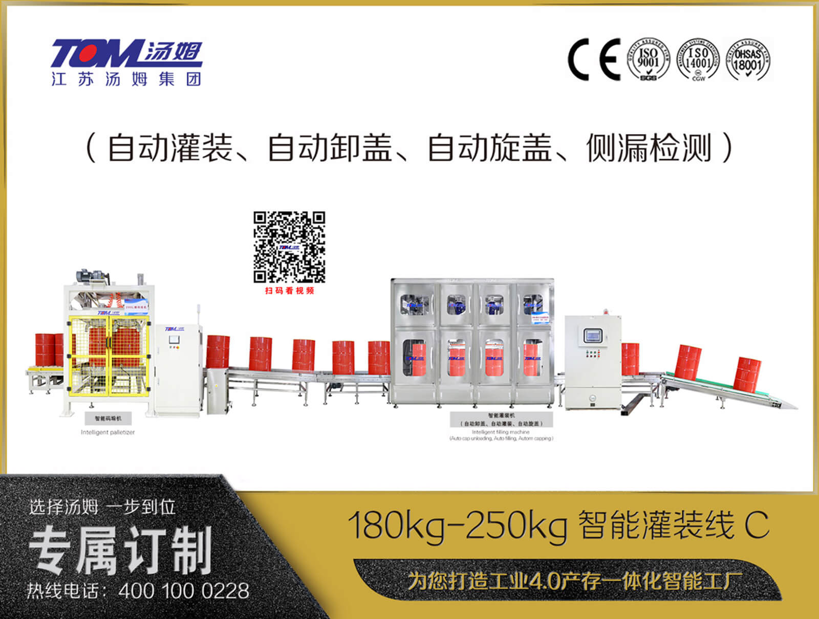180kg-250kg智能灌裝線C（自動灌裝、自動卸蓋、自動旋蓋、側(cè)漏檢測）